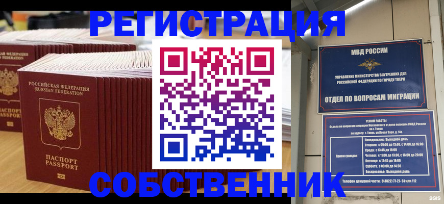 временная регистрация законно в Сарове
