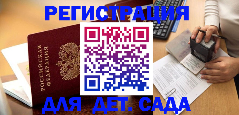 прописка 2025 в Сарове